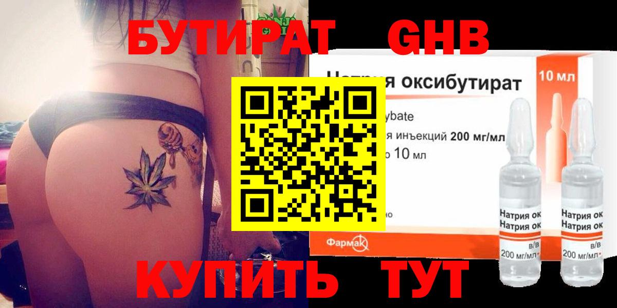 Гатчина  БУТИРАТ бутик  Бутират  Вход с VPN 