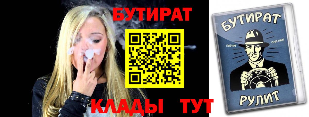 БУТИРАТ жидкий экстази  Бутират  Гатчина 