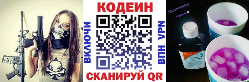 Codein Purple Drank  Гатчина 