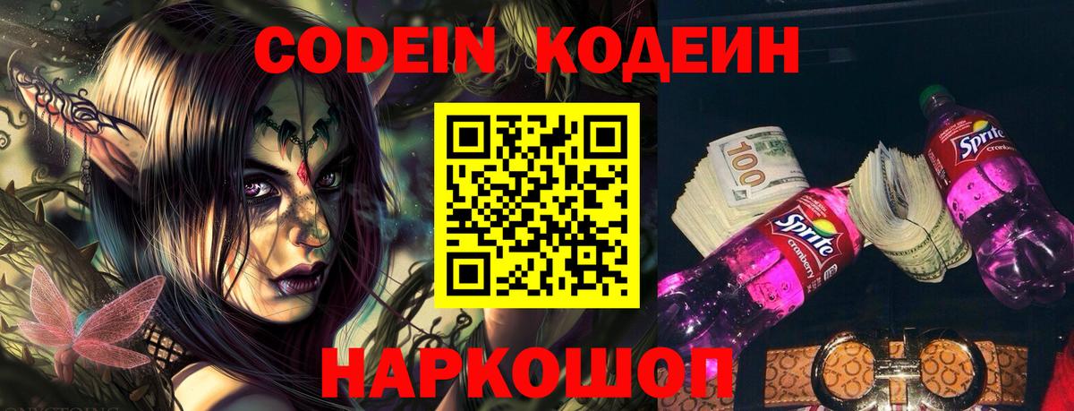 Кодеин напиток Lean (лин) Гатчина