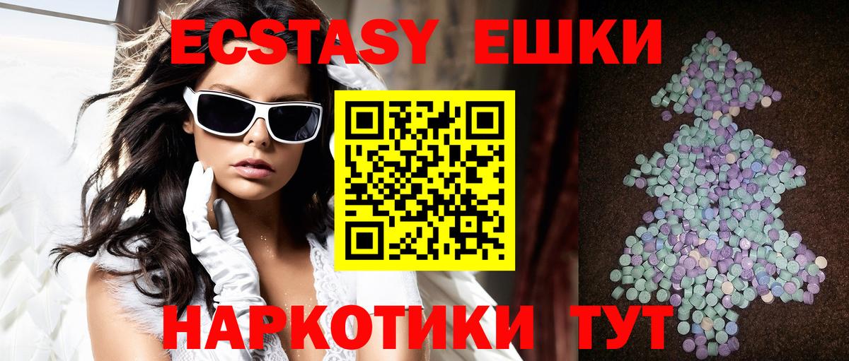 Ecstasy  Гатчина  Ecstasy круглые  ЭКСТАЗИ 250 мг 