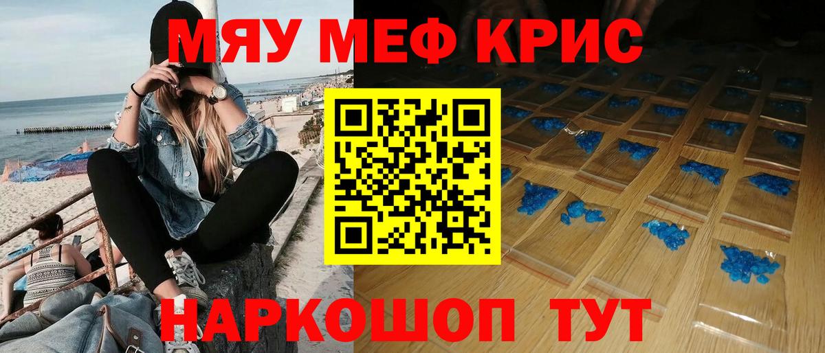 МЕФ mephedrone  МЕФ  Гатчина  МЯУ-МЯУ  МЯУ-МЯУ мяу мяу 