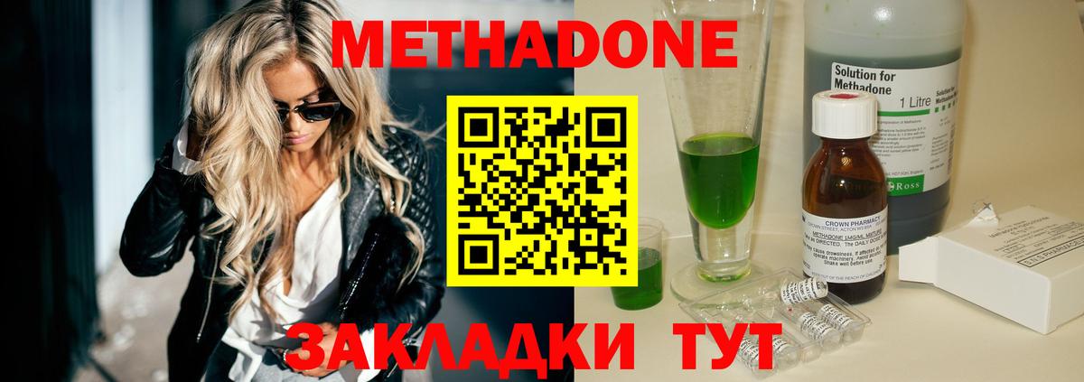 Метадон methadone Гатчина