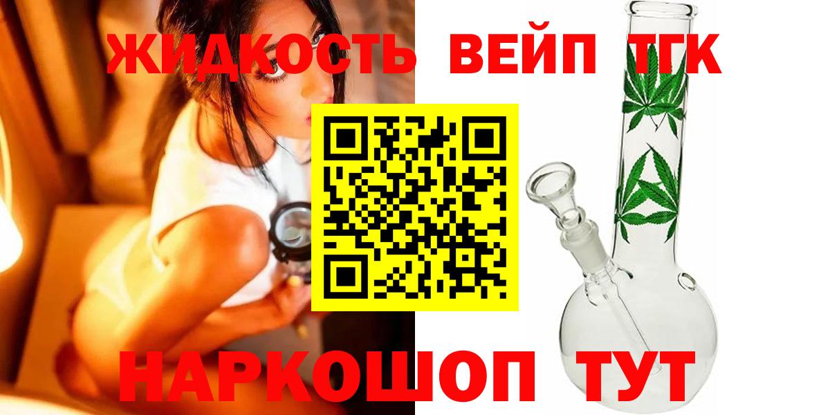 ТГК вейп с тгк Гатчина